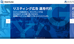 グラッドキューブのホームページ画像