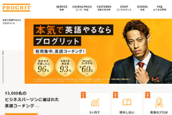 プログリットのホームページ画像
