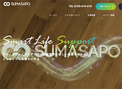 スマサポのホームページ画像