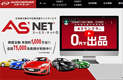 オートサーバーのホームページ画像
