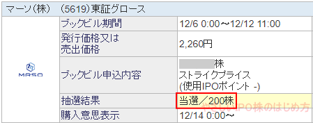 マーソ当選画像