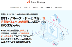プライム・ストラテジーのホームページ画像