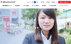 日本システムバンクのホームページ画像