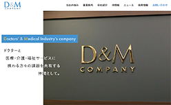 D&Mカンパニーのホームページ画像