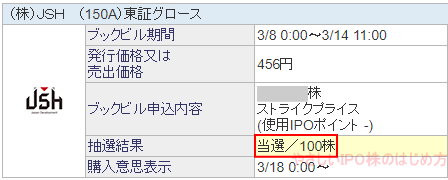 JSH[ジェイエスエイチ]当選画像