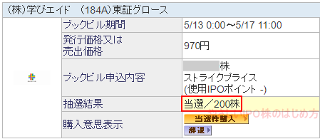 学びエイド当選画像