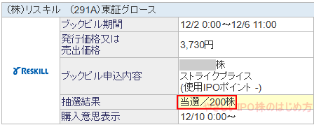 リスキル当選画像
