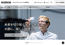 キオクシアホールディングスのホームページ画像