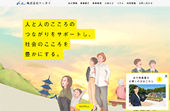 エータイのホームページ画像