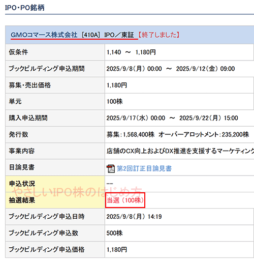 GMOコマース当選画像