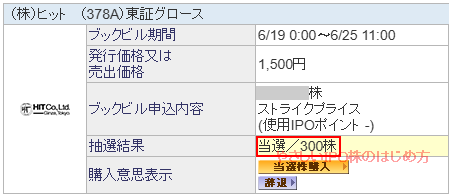 ヒット当選画像
