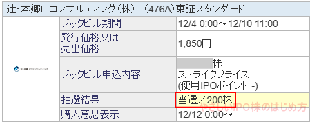 辻・本郷ITコンサルティング当選画像