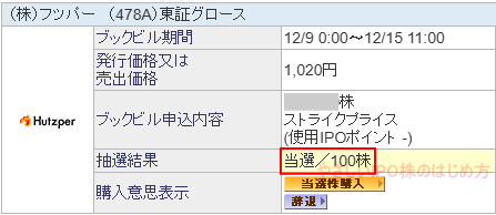 フツパー当選画像