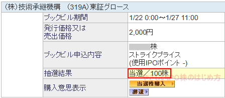 技術承継機構当選画像