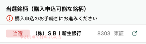 SBI新生銀行当選画像