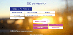 かがやきホールディングスのホームページ画像