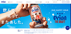 オリオンビールのホームページ画像