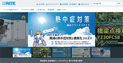 レントのホームページ画像