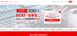オーディオストックのホームページ画像