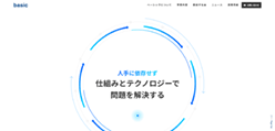 ベーシックのホームページ画像
