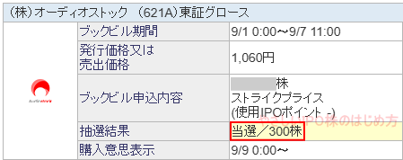 オーディオストック当選画像