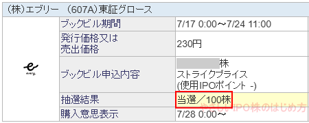 エブリー当選画像