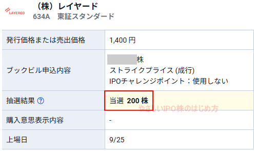 レイヤード当選画像