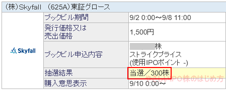 Skyfall当選画像
