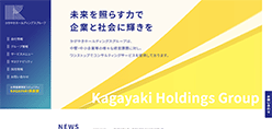かがやきホールディングスのホームページ画像