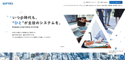 ソフトテックスのホームページ画像