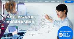 電脳交通