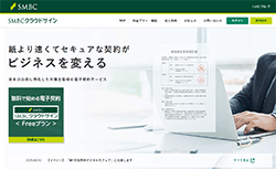 SMBCクラウドサイン
