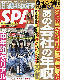 SPA!(スパ!) 2021年 8/31・9/7合併号