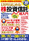 1万円からはじめる! 株&投資信託 超入門