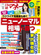 日経マネー 2022年7月号