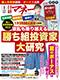 日経マネー 2022年8月号