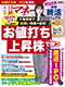 日経マネー 2022年9月号