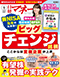 日経マネー 6 月号 ビッグチェンジ銘柄 ここからは変貌企業が上昇