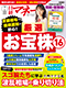 日経マネー 2024年 7 月号 厳選 お宝株16