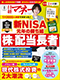 日経マネー2024年8月号