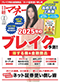 日経マネー2月号