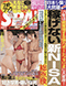 SPA!(スパ!) 2025年 12/31・1/7 合併号