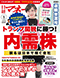 日経マネー2025年6月号