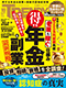 日経トレンディ2025年10月号