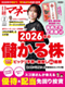 日経マネー 2026年2月号