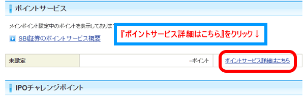 POマイレージポイント設定画面3