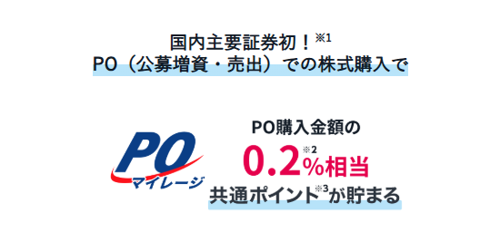 POマイレージ画像