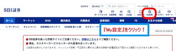 POマイレージポイント設定画面1