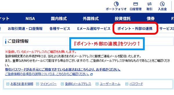 POマイレージポイント設定画面2