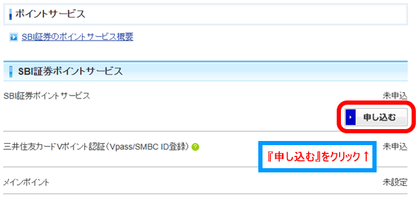 POマイレージポイント設定画面4